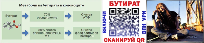 Бутират жидкий экстази  Купить закладки  Александровск 